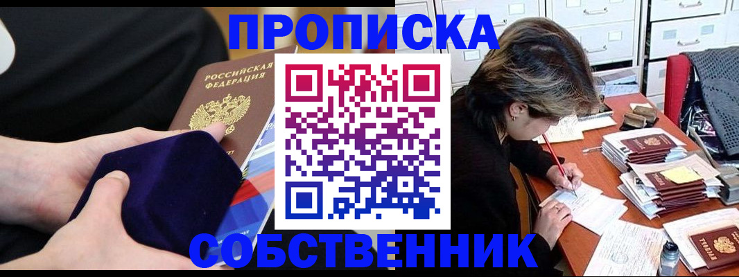 временная регистрация в квартире в Лобне